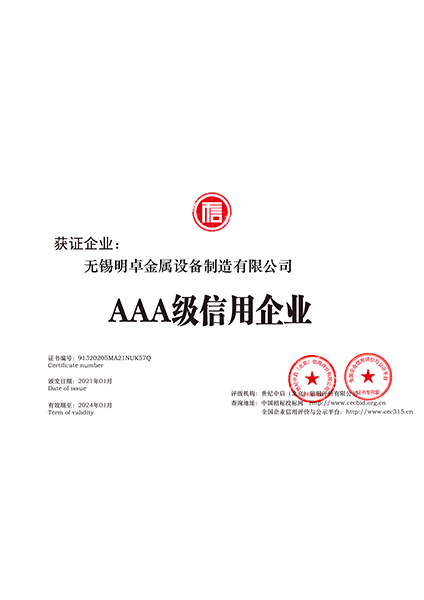 企業(yè)信用等級