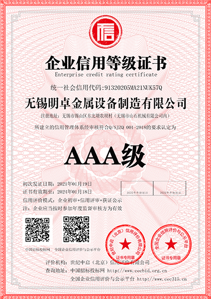 AAA級信用企業(yè)