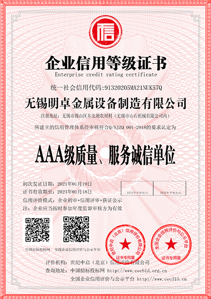 AAA級質(zhì)量、服務(wù)誠信單位