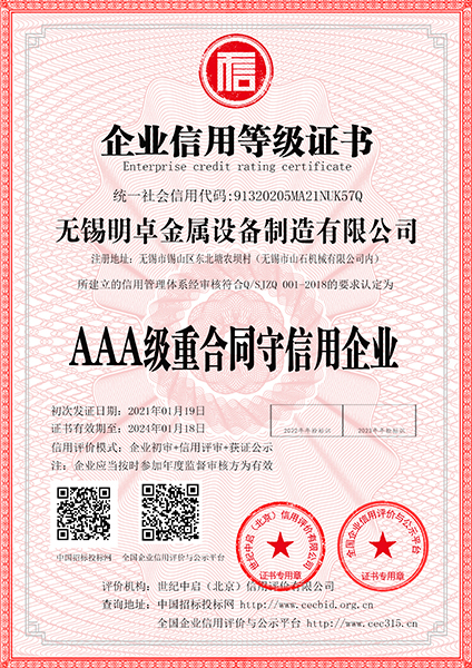 AAA級重合同守信用企業(yè)