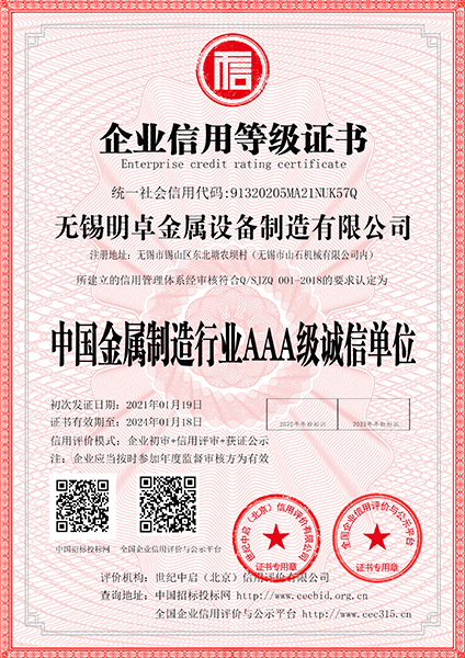 中國XX行業(yè)AAA級誠信單位