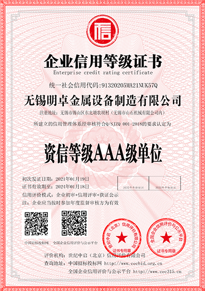 資信等級AAA級單位